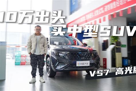 实拍捷达VS7高光版，10万左右的合资中型SUV，有哪些亮点？_凤凰网视频_凤凰网