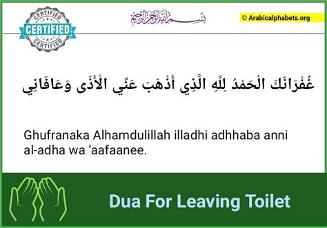 Dua For Leaving Toilet Arabic & English Text With Translation