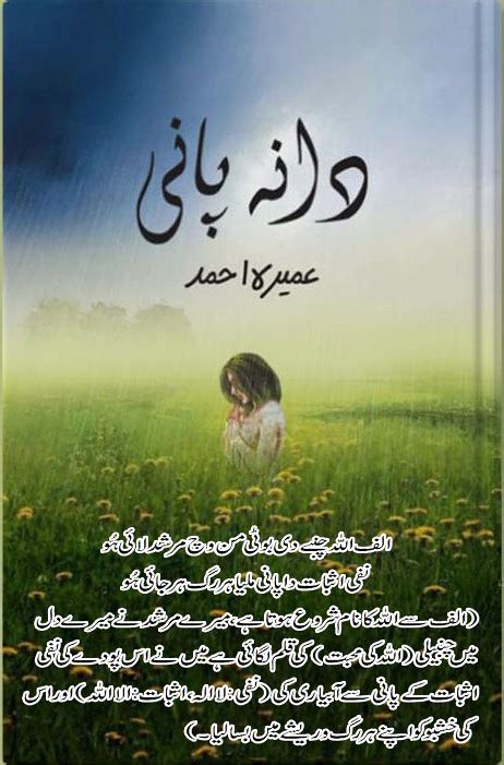 Dana Pani Complete Urdu Novel By Umera Ahmed | Urdu Novels Collection