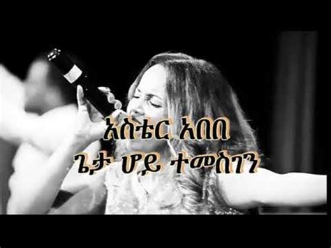 Aster abebe - YouTube