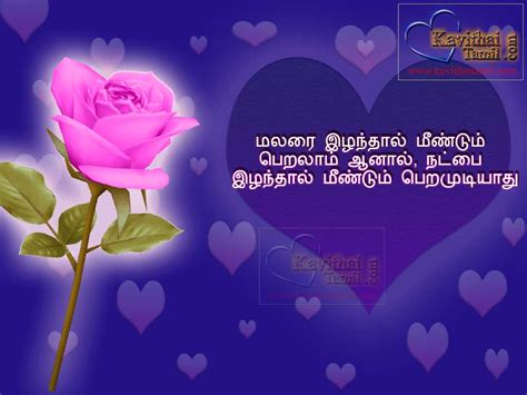 Best Quotes In Tamil About Friendship | KavithaiTamil.com