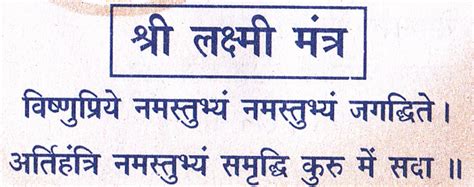 Shri Lakshmi Mantra - Bhakti Devotion