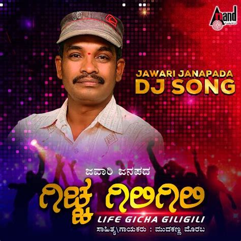 Gicha GiliGili - Song Download from Gicha GiliGili Jawari Janapada DJ ...