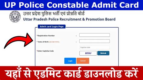 UP Police Constable Admit Card: यूपी पुलिस कांस्टेबल एडमिट कार्ड जारी, यहाँ से डाउनलोड करें ...