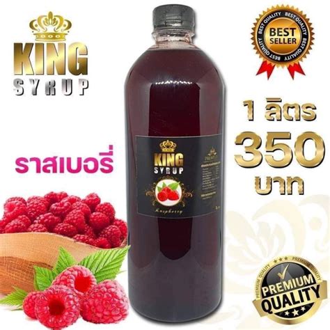 King Syrup กลิ่นราสเบอร์รี่ | Lazada.co.th