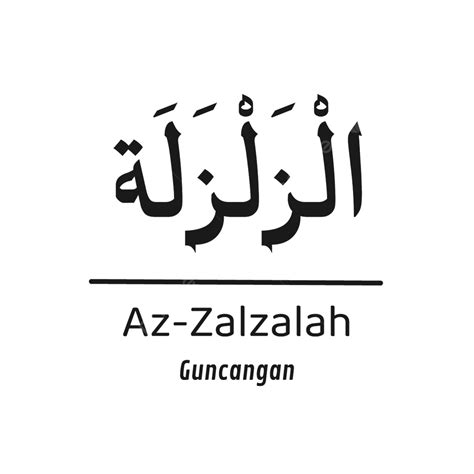 Alzalzalah Quran Alquran Surah Calligraphy Typography Sticker Elegant ...