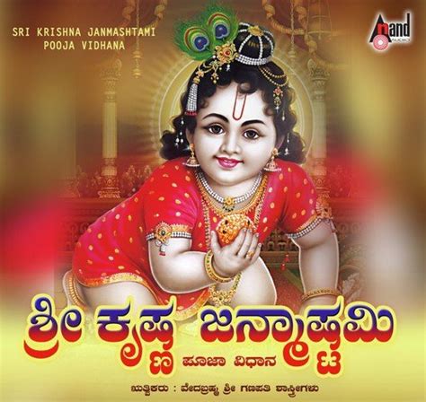 Sri Krishna Janmashtami Pooje Songs, Download Sri Krishna Janmashtami Pooje Movie Songs For Free ...