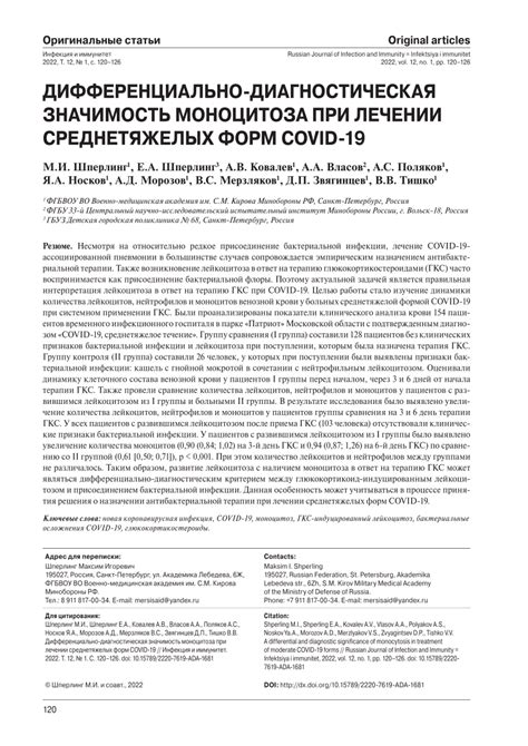 (PDF) Differential and diagnostic significance of monocytosis in treatment of moderate forms of ...