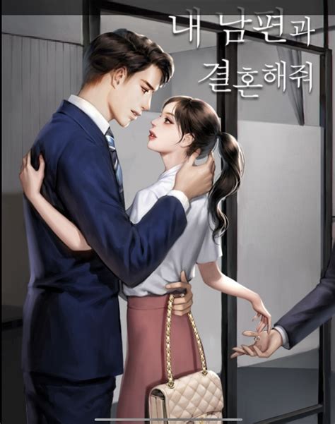 내 남편과 결혼해줘 (Marry My Husband) by 성소작 | Goodreads