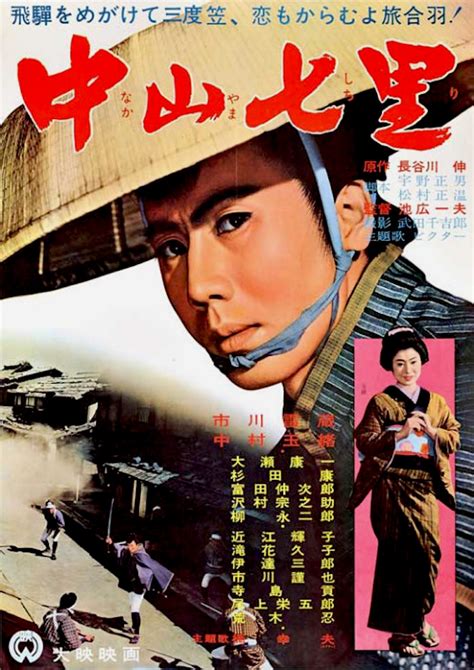 Fantastic vintage Japanese movie posters | Dangerous Minds