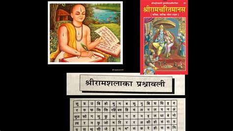 Learn Shree RamShalaka PrashnaVali - Ramcharitmanas by TulsiDas- A ...