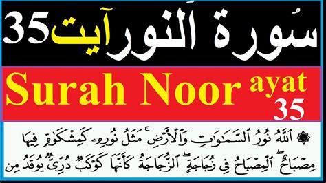 surah noor ayat 35 verse with urdu translation - YouTube