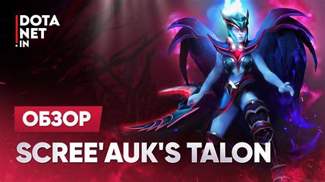 Scree'auk's Talon | Vengeful Spirit | Dota 2 - YouTube