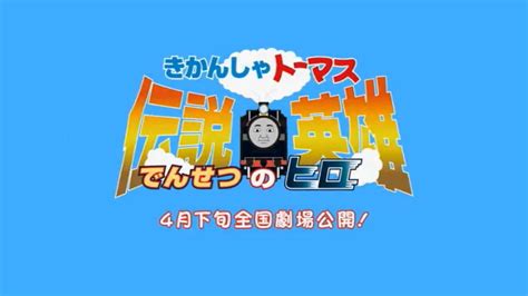 Hero Of The Rails Japanese Trailer (WS - V2) by Charlieaat on DeviantArt