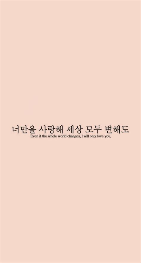 Quotes Cute Korean Aesthetic Wallpaper