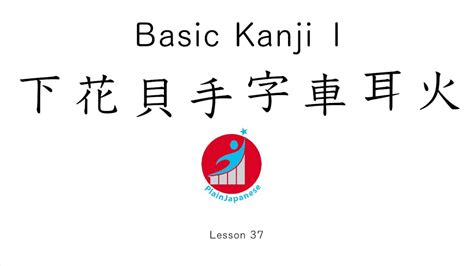 Kanji Stroke Order Lesson: How to write Basic Kanji | Lesson 37 - YouTube