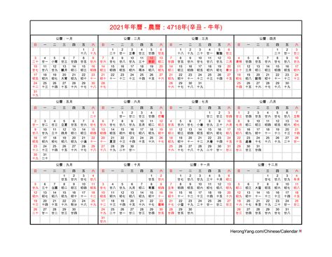 Free Chinese Calendar 2021 - Year of the Ox