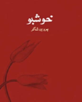 Download Khushboo By Parveen Shakir PDF - Ebook