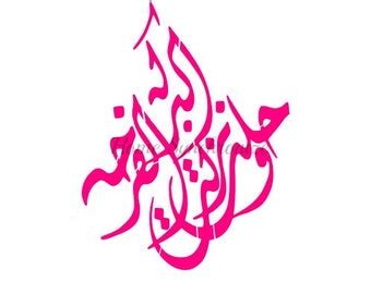 Arabic/Islamic Stencils & Home Decor by HomeSynchronize on Etsy