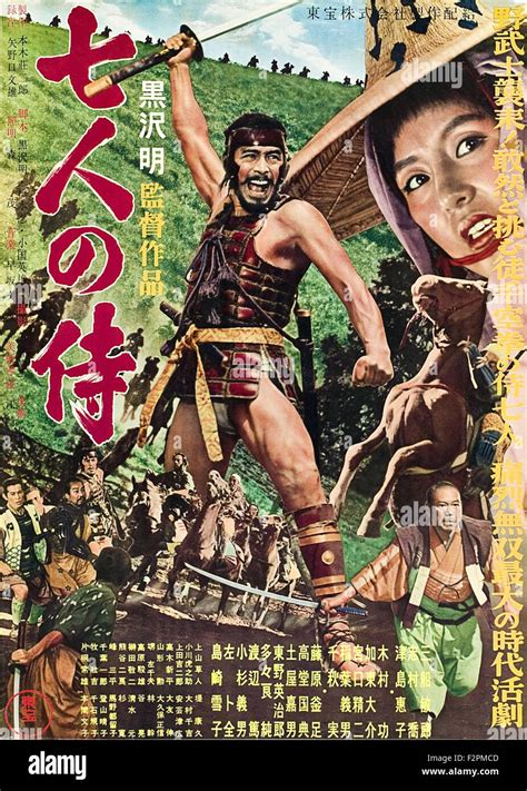 Seven Samurai - Movie Poster Stock Photo - Alamy