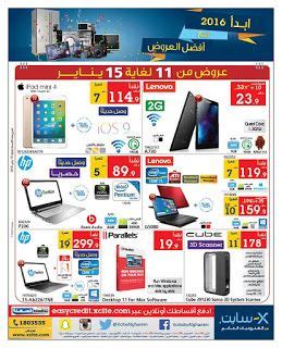 Xcite Alghanim Kuwait - Today's amazing offers | Kuwait, Offer ...