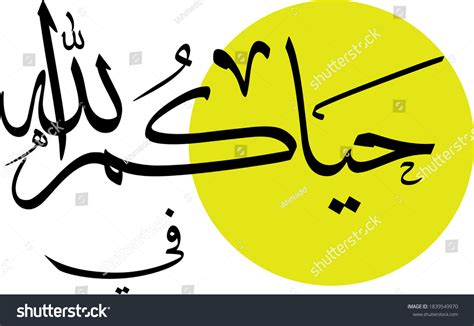 Welcome Greeting Arabic Calligraphy Translation Welcome Stock Vector (Royalty Free) 1839549970 ...