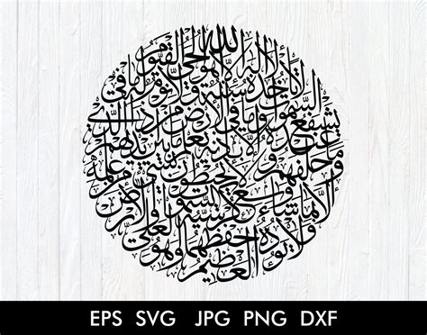 Ayatul Kursi Calligraphy Vector