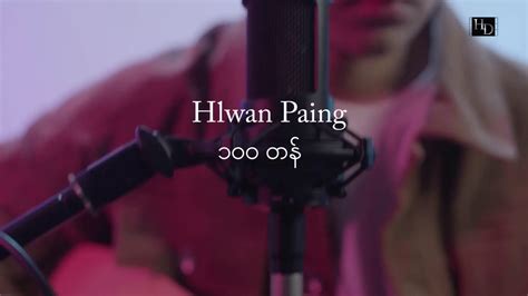 #Hlwan_Paing_New_song လႊမ္းပိုင္ရဲ႕ သီခ်င္းအသစ္ - YouTube