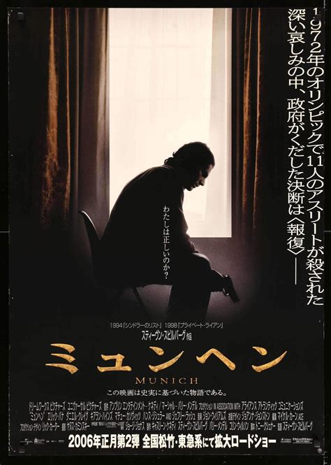 Munich (2005) Original Japanese B1 Movie Poster - Original Film Art ...