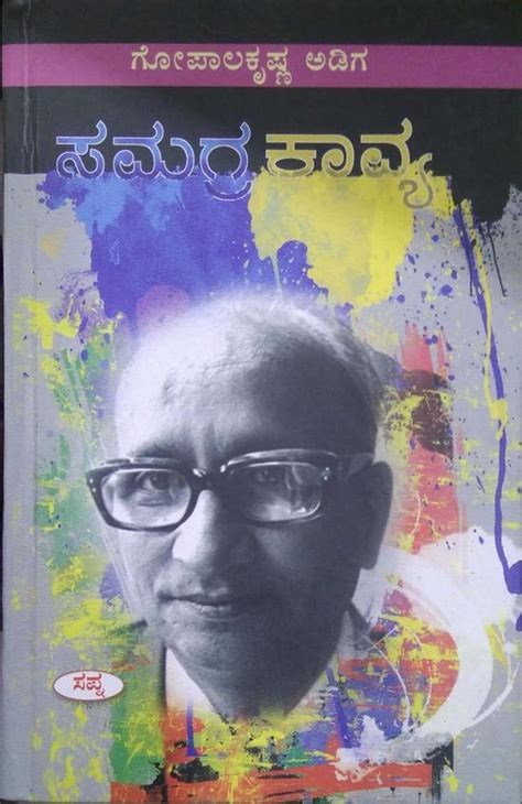 Buy Gopalakrishna Adiga Samagra Kavya Purna Samputa book : M Gopalakrishna Adiga , 8128005669 ...