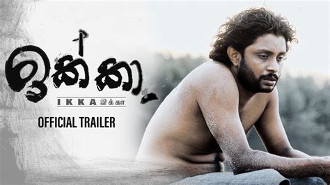 IKKA (ඉක්කා) | Official Trailer | International Trailer - YouTube