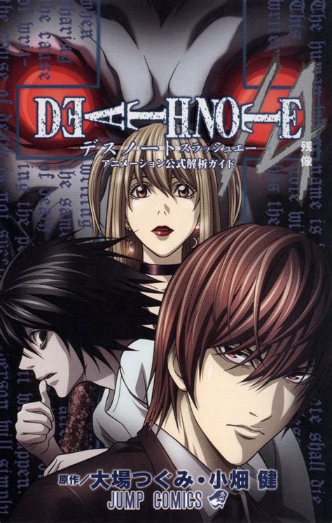 Death Note Manga Cover