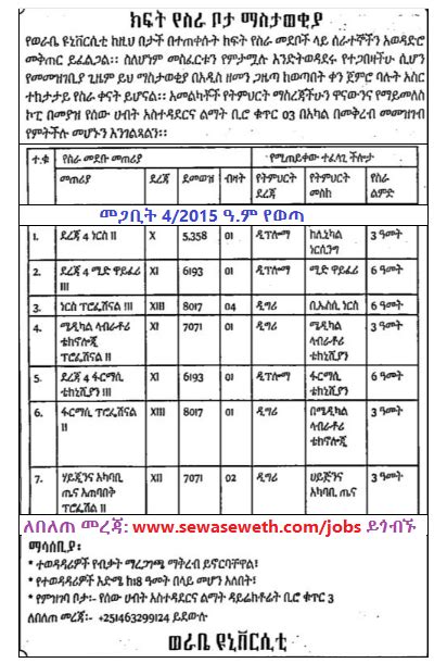 Werabe University - Vacancy Announcement | Jobs 2023 - Sewasew