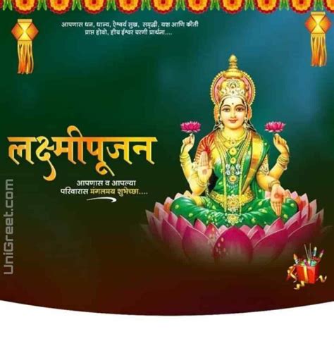 BEST Happy Laxmi Pujan Wishes Images Banner Background In Marathi