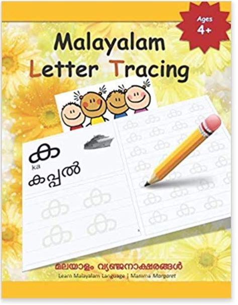 malayalam letter writing worksheets - Latest Lane