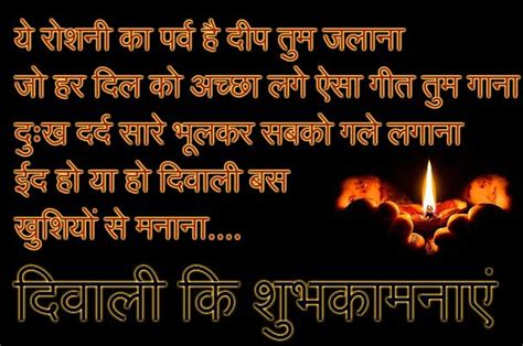 Diwali Quotes in Hindi - Unique Collection of Wishes, Messages, Greetings, Text Messages for all ...