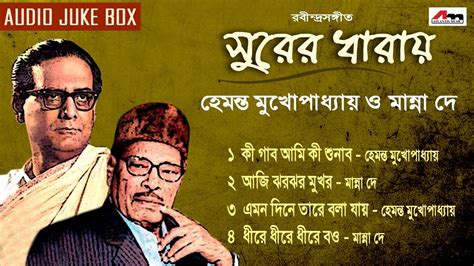 Surer Dharay | Audio Jukebox | Hemanta Mukherjee | Manna Dey | Rabindra Sangeet | Atlantis Music ...