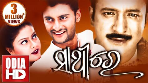 SATHIRE // Full Odia HD Movie // Anubhab, Madhumita & Hara Pattnaik ...