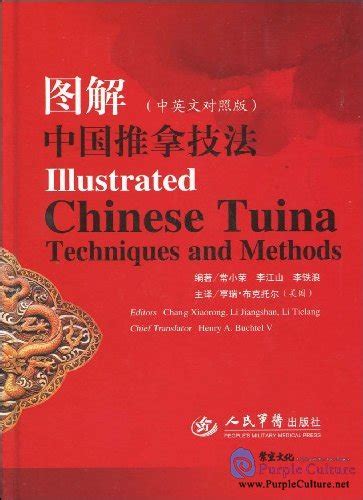 Illustrated Chinese Tuina Techniques and Methodsby Chang Xiaorong;Li Jiangshan;Li Tielang