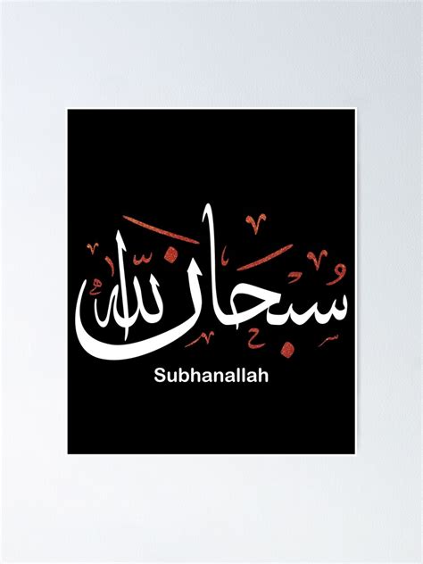 " Subhanallah (in Arabic: سُـبْحانَ الله) Arabic calligraphy quotes Subhanallah Arabic " Poster ...