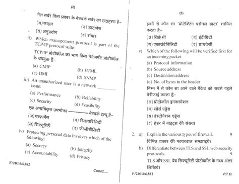 RGPV 6382 Network Security and Management Diploma 2014 Question Paper - University Question Papers