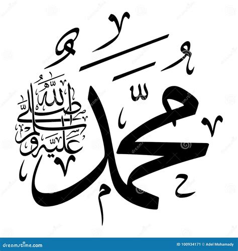 Muhammad peace be upon him stock vector. Illustration of arabic - 100934171