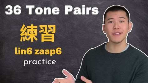 All 36 Cantonese Tone Pairs 🗣️ (practice along for those starting to Learn Cantonese) - YouTube