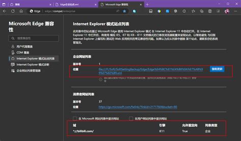 Edge浏览器 IE兼容 企业模式 企业站点 组策略（详细版） - 哔哩哔哩