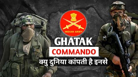 Ghatak Commando - Special Forces ||क्यों है ये सबसे खतरनाक? - YouTube