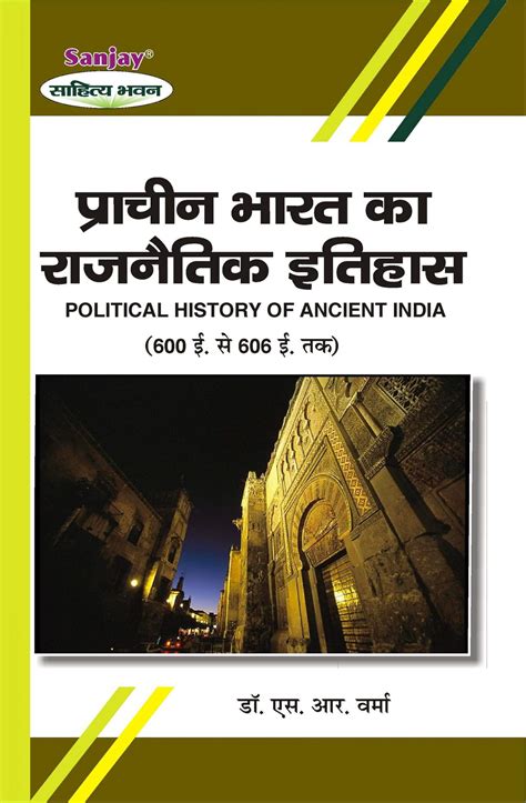 Political History of Ancient India Hindi - Sahitya Bhawan