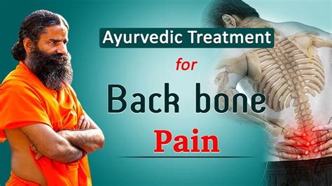 Ayurvedic Treatment for Back Bone Pain | Swami Ramdev - YouTube