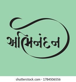 Gujarati Calligraphy Stock Photos and Pictures - 1,040 Images | Shutterstock