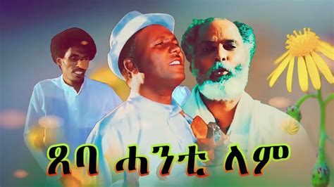 Abera Beyene - Tseba Hanti lam - Eritrean Tigrigna Music 2020 - YouTube