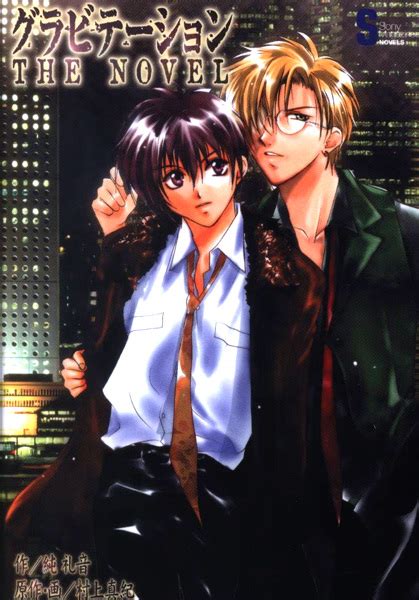 Gravitation: The Novel | Light Novel - Pictures - MyAnimeList.net